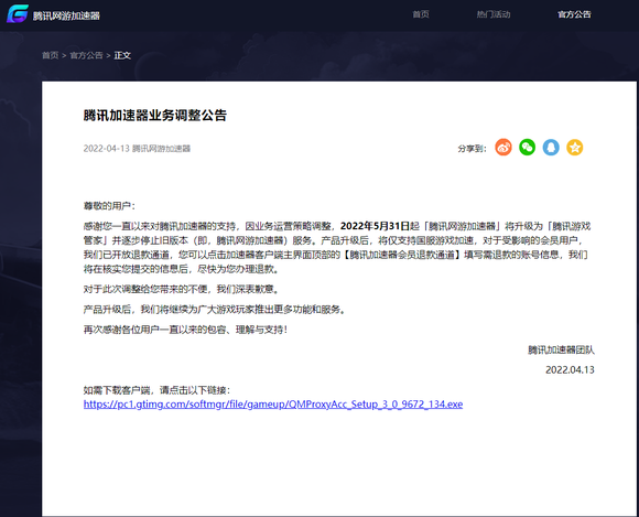 騰訊加速器改版,不要方,還有AK加速器可以玩耍
