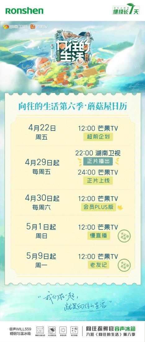 “蘑菇屋”出節目追蹤日歷了 容聲提醒你收看不掉隊