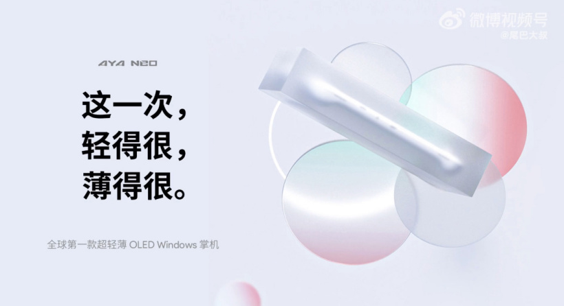 AYANEO OLED Windows 輕薄掌機 5 月發(fā)布,價格親民