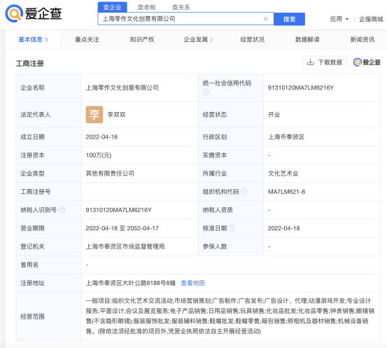 泡泡瑪特成立新公司,愛企查顯示經營范圍含動漫游戲開發