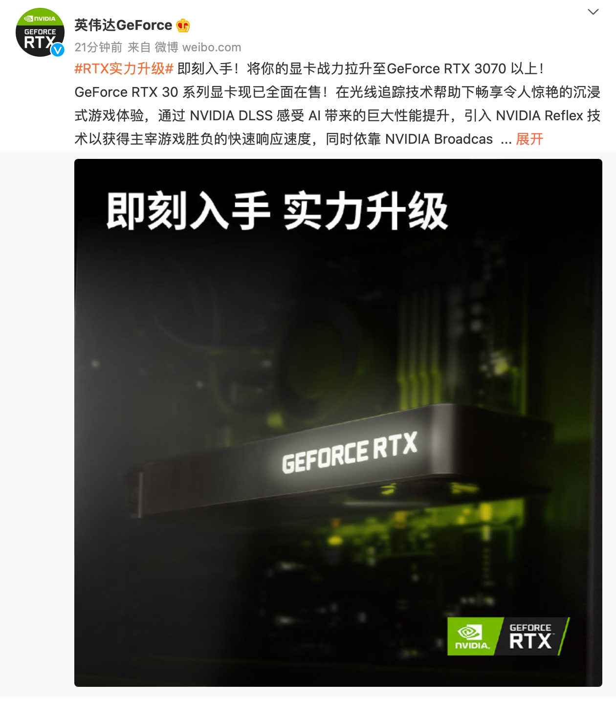 英偉達(dá)宣布 2020 年發(fā)布的 RTX 30 系列顯卡現(xiàn)已全面在售