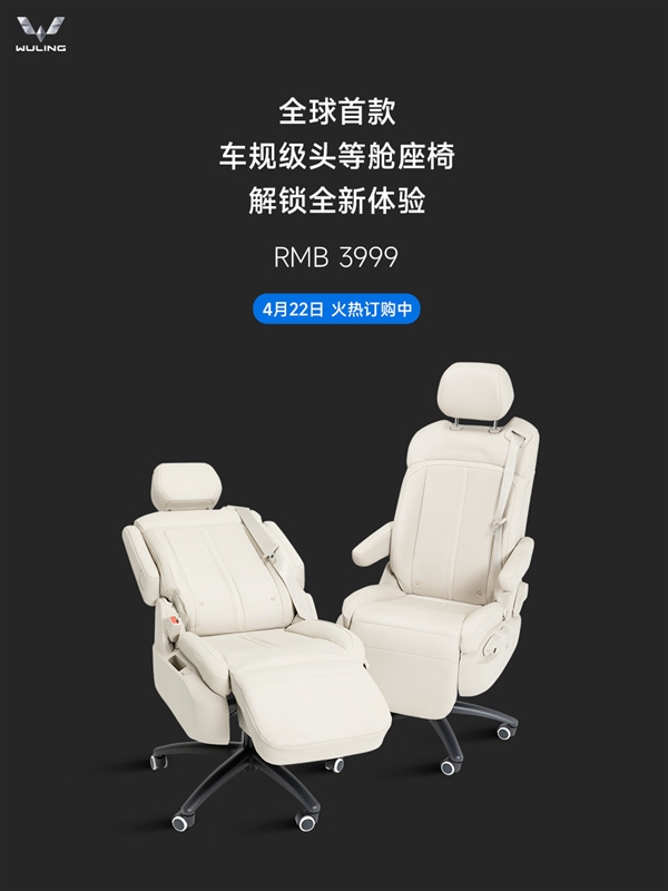 3999元 五菱造了一把椅子：還帶腿托和安全帶