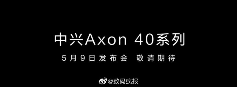 曝中興Axon 40將于5月9日發布，首發兩項技術