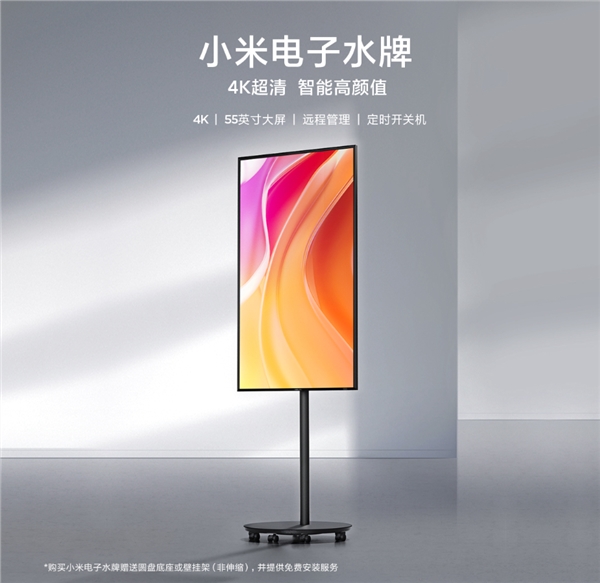 小米發(fā)布首款電子水牌，售價3999元