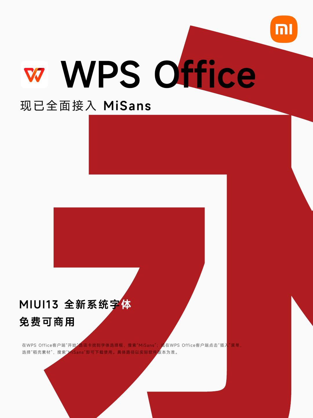 WPS全面接入MIUI新系統字體MiSans，用戶可免費使用