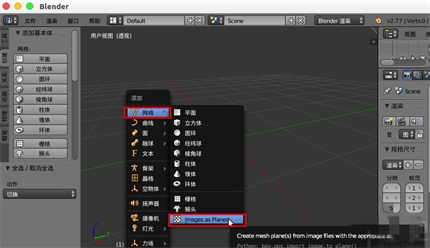 Blender怎么導入圖片 Blender導入圖片的使用教程