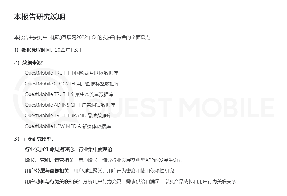 QuestMobile 2022中國移動互聯網春季大報告