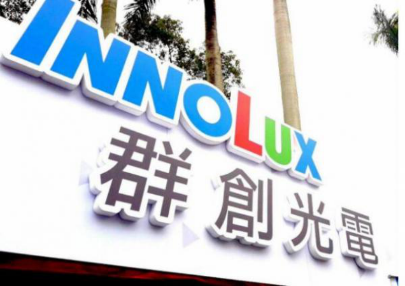 群創光電:無擴產計劃,競爭力集中在增加產品附加值上