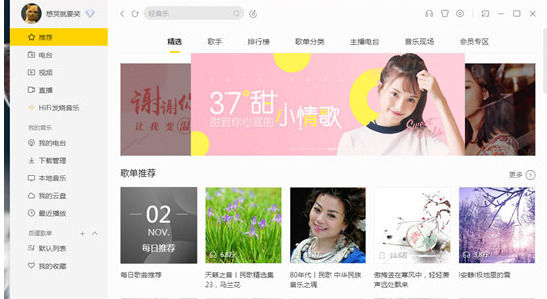 酷我音樂怎么設置桌面歌詞 酷我音樂設置桌面歌詞的具體方法