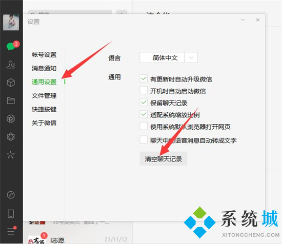 電腦微信磁盤已滿如何清理 清理電腦微信磁盤空間的方法