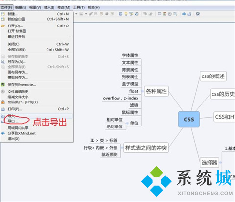 xmind怎么導出圖片 xmind免費導出圖片的方法