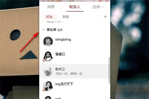 qq黑名單怎么找出來 qq黑名單怎么解除