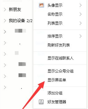 qq黑名單怎么找出來 qq黑名單怎么解除