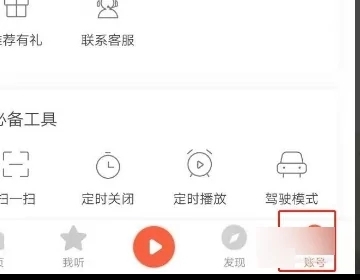 喜馬拉雅定時關閉在哪 2022新版喜馬拉雅定時關閉的方法