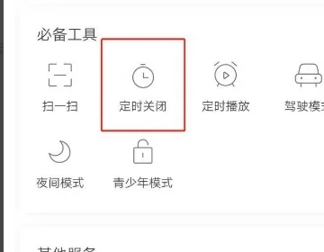 喜馬拉雅定時關閉在哪 2022新版喜馬拉雅定時關閉的方法