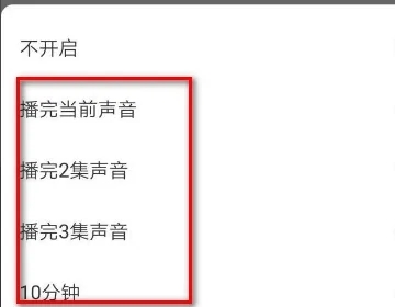 喜馬拉雅定時關閉在哪 2022新版喜馬拉雅定時關閉的方法