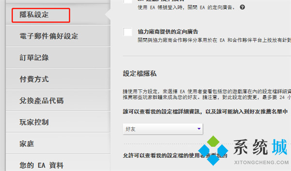 origin怎么加好友搜索不了 origin無法搜索好友的解決教程