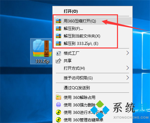 zip文件怎么打開 電腦zip壓縮文件的打開方式