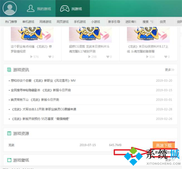 逗游游戲盒怎么停止下載單機(jī)游戲了 逗游游戲盒子無(wú)法下載游戲的解決方法