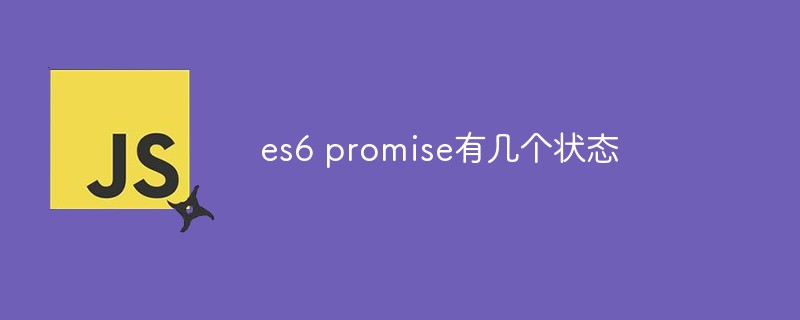 es6 promise有幾個狀態