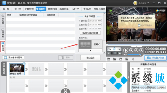 愛剪輯怎么去水印 電腦愛剪輯去水印的教程