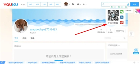 優酷二維碼在哪里找到 優酷會員共享二維碼分享教程