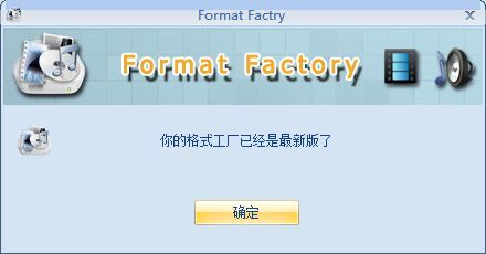 格式工廠轉換失敗怎么辦 電腦格式工廠轉換失敗的原因及解決方法