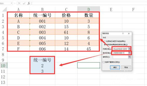 高級篩選怎么操作excel excel高級篩選條件區域怎么設置