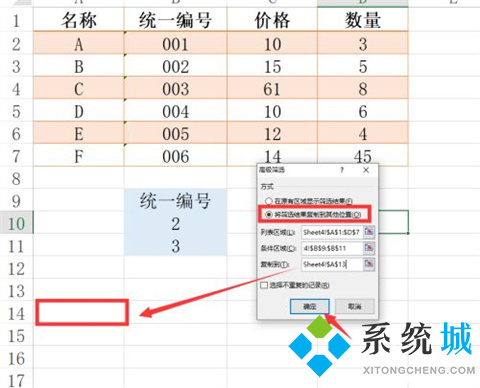 高級篩選怎么操作excel excel高級篩選條件區域怎么設置