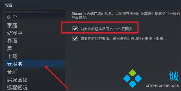 steam無法同步云存檔 steam云狀態無法同步怎么辦
