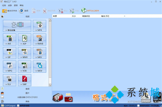 格式工廠將qlv轉換mp4怎么做 格式工廠將qlv轉換mp4的方法