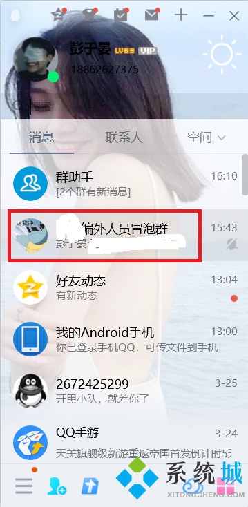 qq怎么群發(fā)消息 qq如何群發(fā)消息給每一個(gè)好友