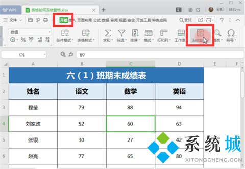 如何凍結excel指定行和列 excel凍結特定行列的方法