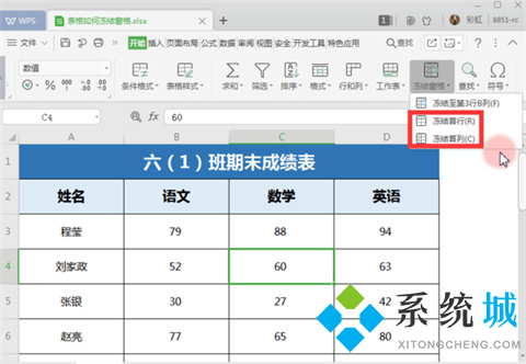 如何凍結excel指定行和列 excel凍結特定行列的方法