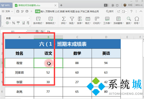 如何凍結excel指定行和列 excel凍結特定行列的方法