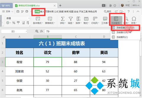 如何凍結excel指定行和列 excel凍結特定行列的方法