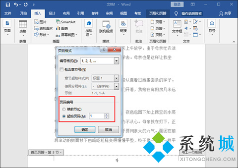 word頁碼怎么設置 word編輯頁碼的方法