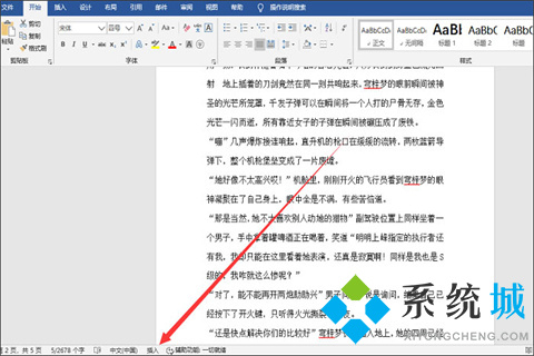 word打字時會將后一個字覆蓋掉 word打字覆蓋后面的字怎么取消