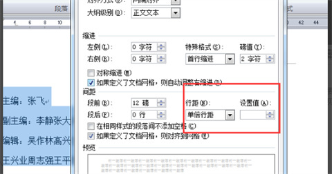 Word文檔行距怎么調 word行間距怎么設置