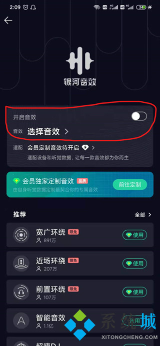 qq音樂音效設置在哪里 qq音樂怎么調音效