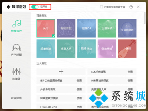 qq音樂音效設置在哪里 qq音樂怎么調音效