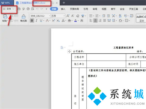 docx怎么轉換成word文檔 docx文檔轉換成word文檔的方法