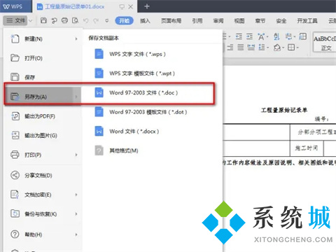 docx怎么轉換成word文檔 docx文檔轉換成word文檔的方法