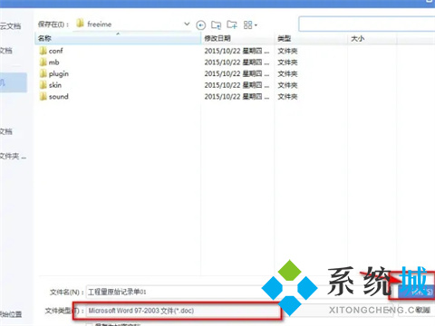 docx怎么轉換成word文檔 docx文檔轉換成word文檔的方法