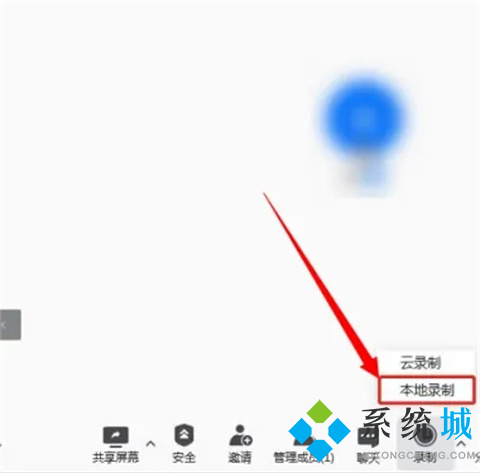 騰訊會議怎么有聲錄屏 騰訊會議如何錄制視頻有聲音