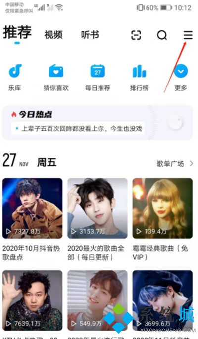 酷狗音樂怎么一起聽歌 酷狗音樂一起聽歌在哪里