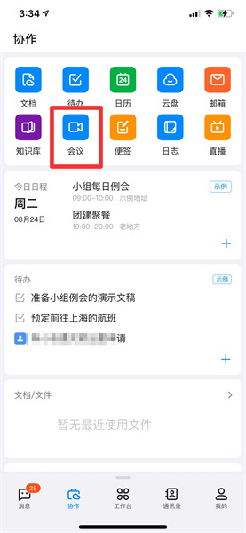 釘釘會議怎么進(jìn)入 釘釘如何加入會議