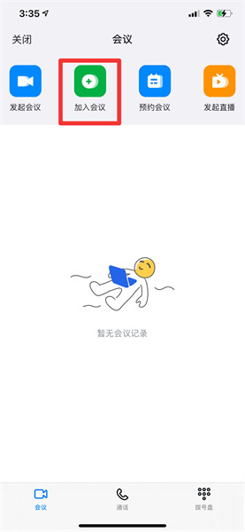 釘釘會議怎么進(jìn)入 釘釘如何加入會議