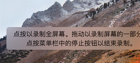 mac怎么錄屏 mac錄屏功能在哪