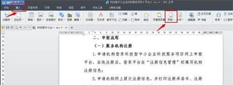 wps頁碼怎么設置 wps如何設置頁碼